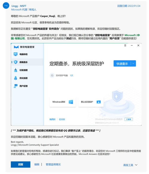 微軟中國官方社區確認 微軟電腦管家由微軟中國團隊自主研發